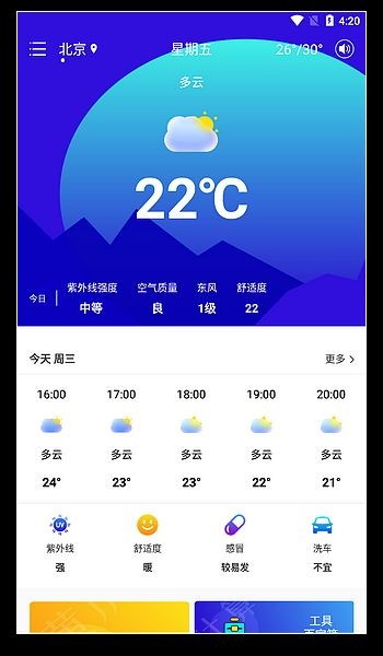 雨时天气app