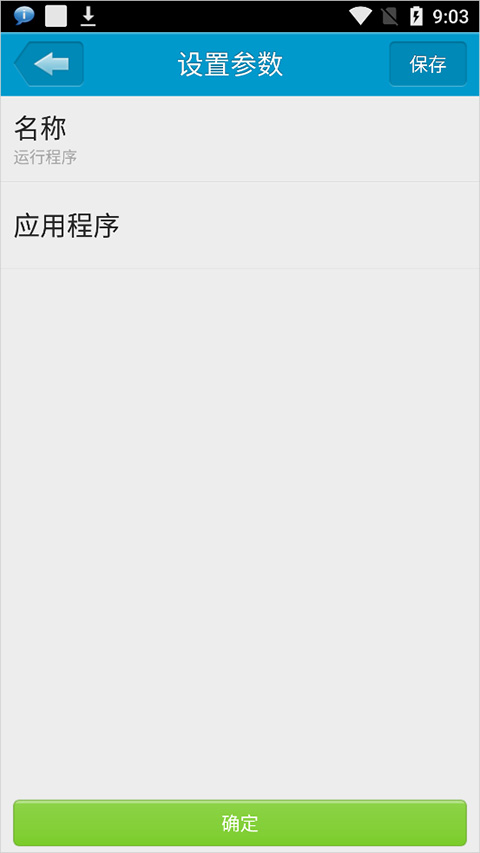 定时达人app