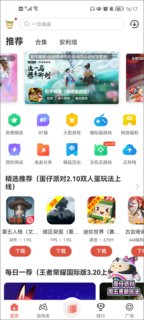 虫虫助手最新版