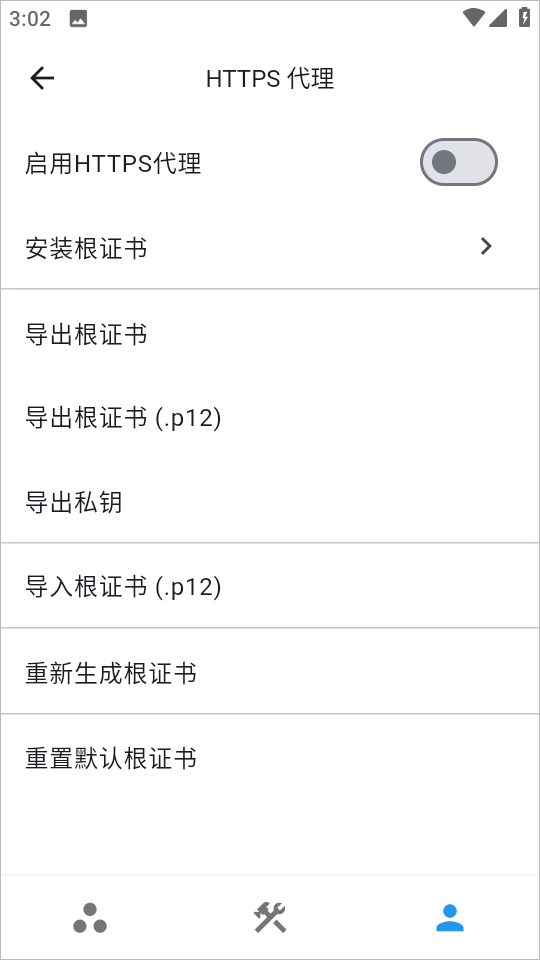 ProxyPin抓包软件