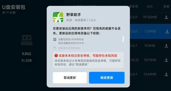 野草助手电视版
