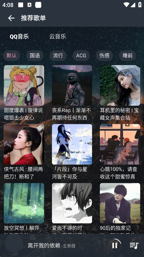 速悦音乐App
