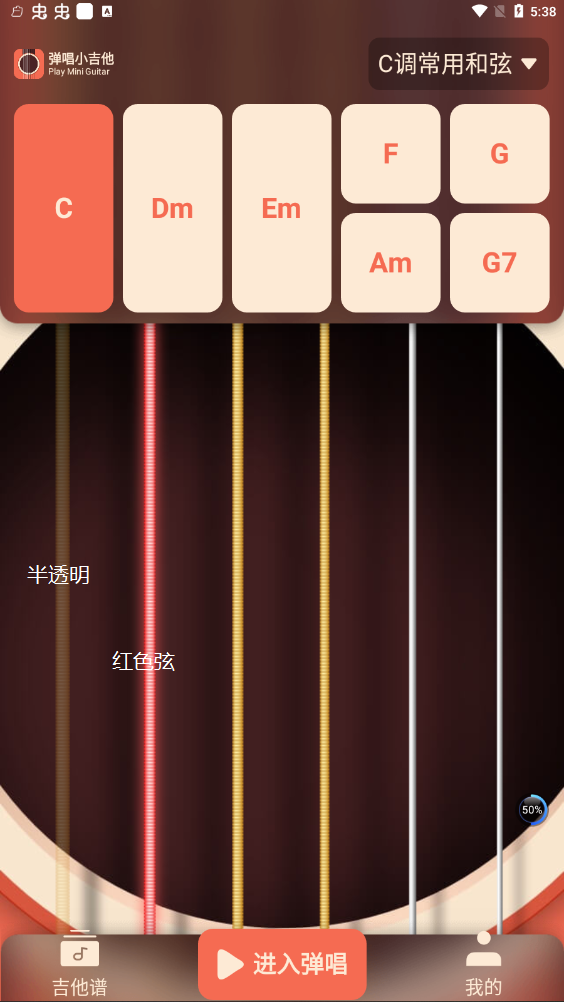 弹唱小吉他安卓版