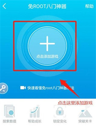 八门神器手机游戏修改器最新版