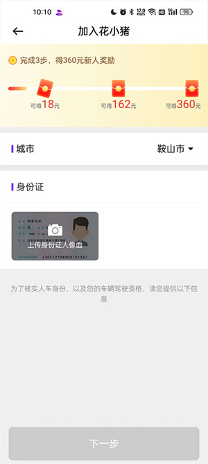 花小猪司机端官方版