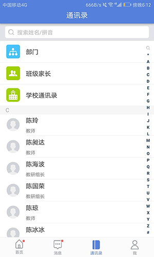 智慧教育app