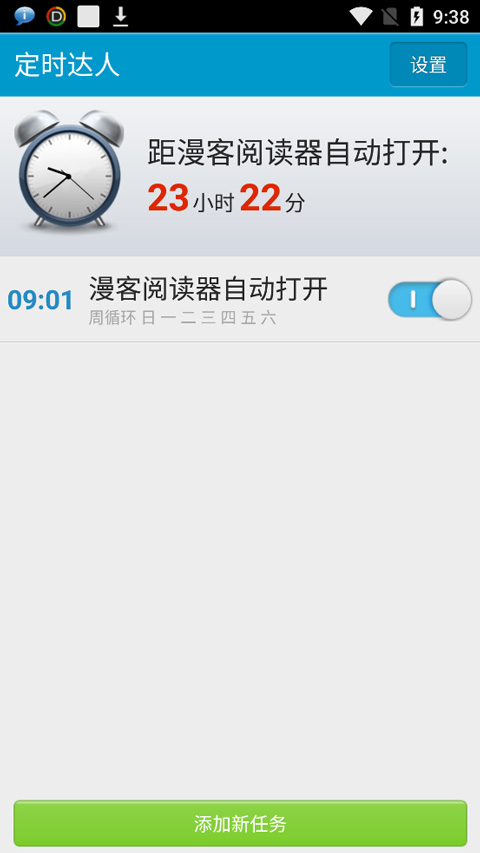 定时达人app