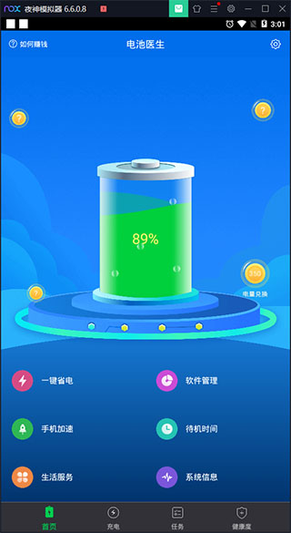 电池医生最新版