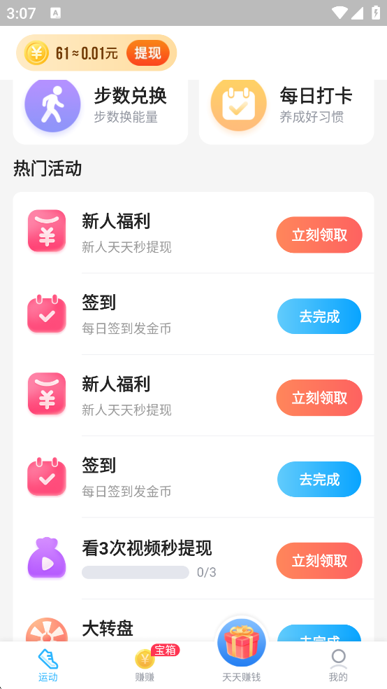 步多多走路赚钱