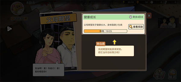 中国式家长手游