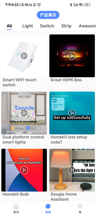 CozyLife智能家居系统