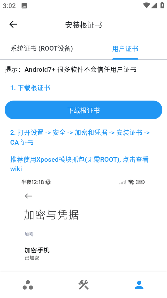 ProxyPin抓包软件