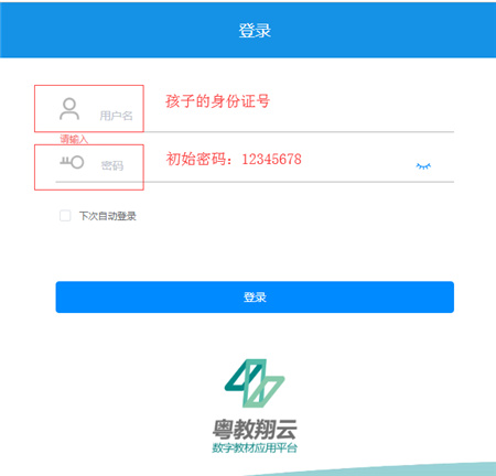 粤教翔云数字教材应用平台3.0