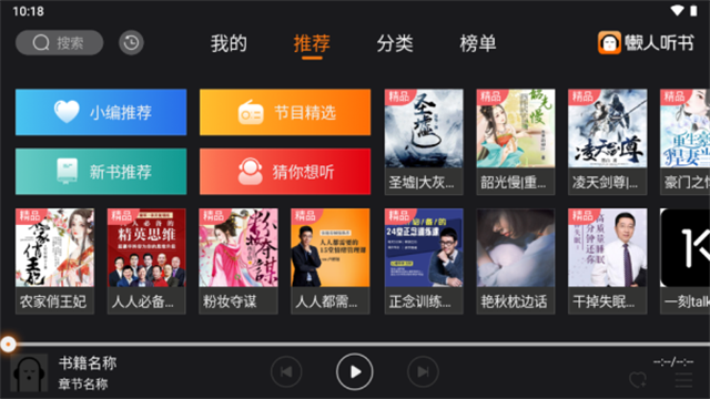 懒人听书车载版