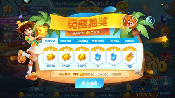 捕鱼大世界九游版本