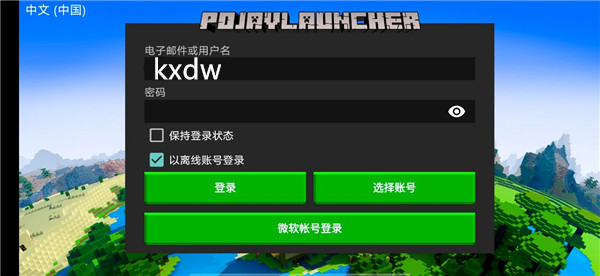 pojavlauncher中文版