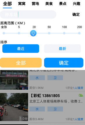 窝友自驾最新版