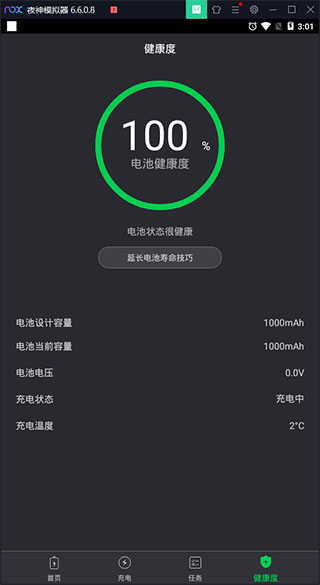 电池医生最新版