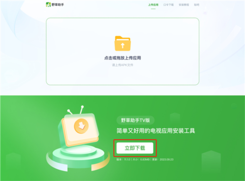 野草助手官方版