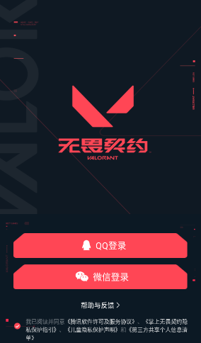 掌上无畏契约app
