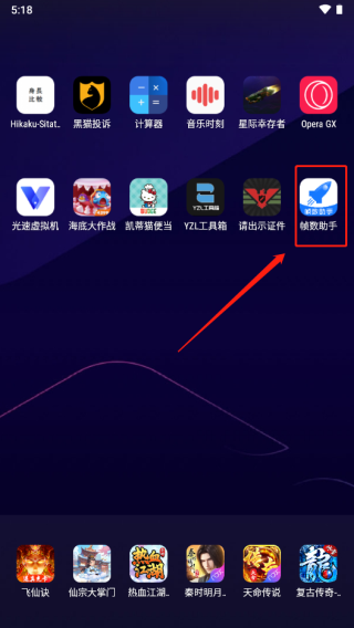 帧数助手最新版