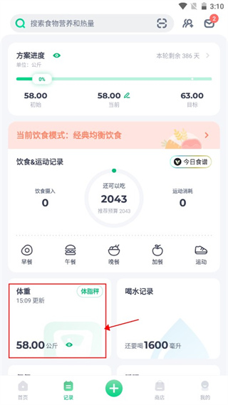 薄荷健康app最新版