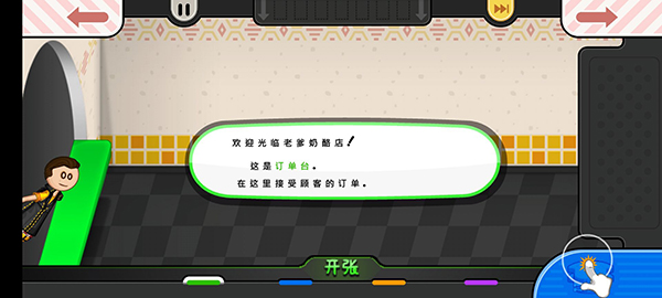 老爹奶酪店ToGo汉化版