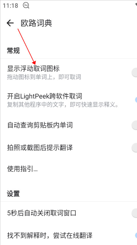欧路词典官方版