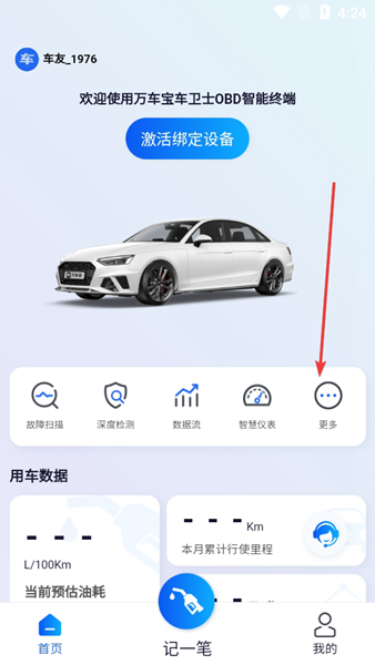 万车宝汽车诊断仪