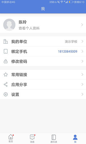 智慧教育app