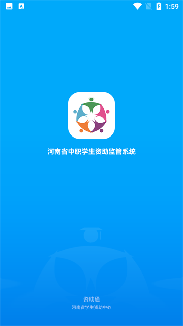 资助通app官方版