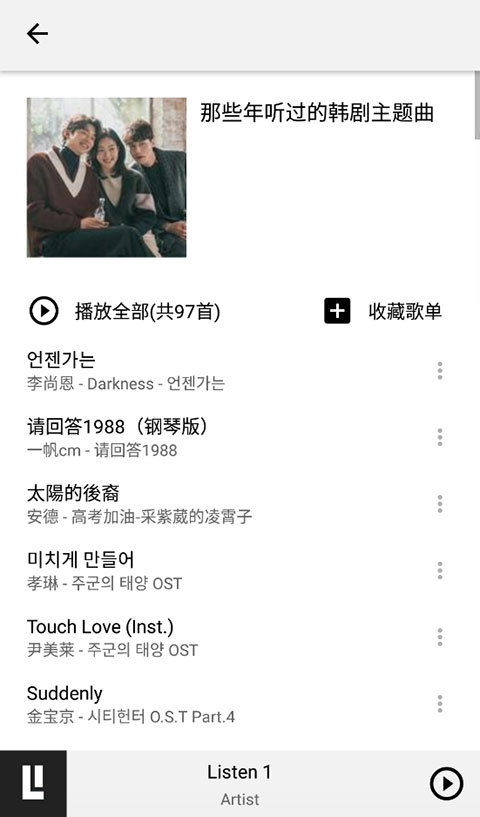listen1音乐软件