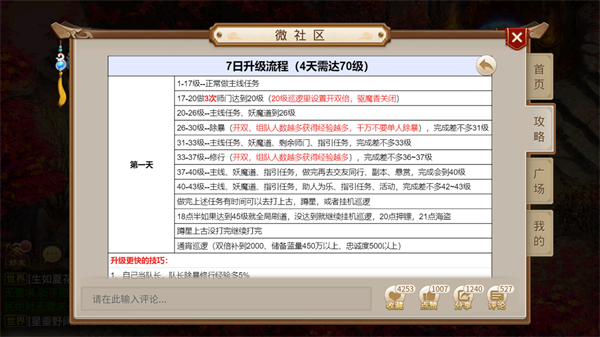 问道手游雷霆官服