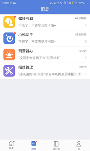 智慧教育app