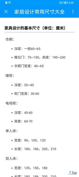 木工计算器手机版
