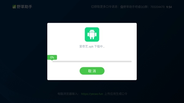 野草助手HD版本