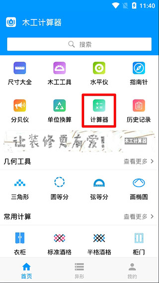 木工计算器app