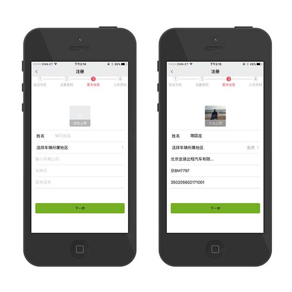 聚的出租司机端