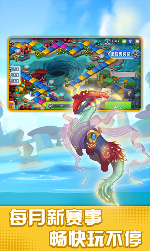 萌龙大乱斗应用宝版