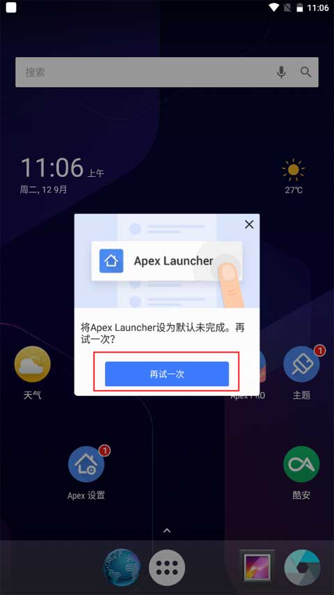 apex launcher启动器