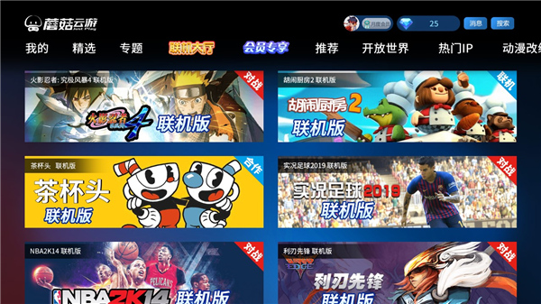蘑菇云游戏电视版