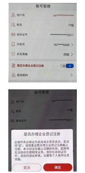 登记注册身份验证app