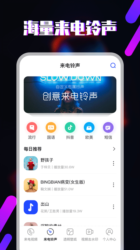 视频铃声app
