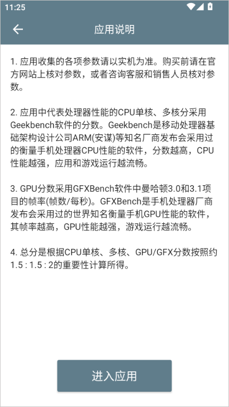 手机性能排行app