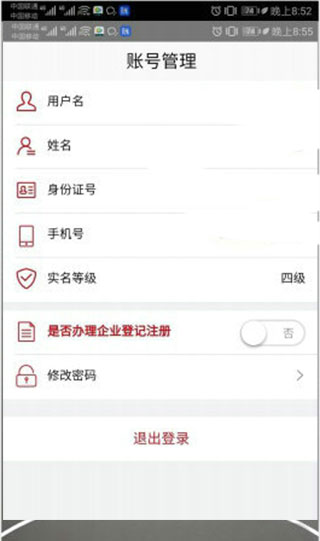 登记注册身份验证app