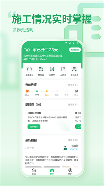 一起装修app