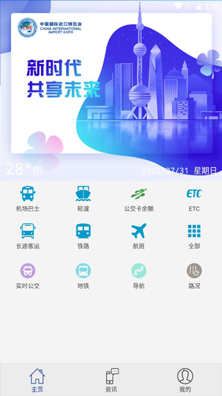 上海交通app