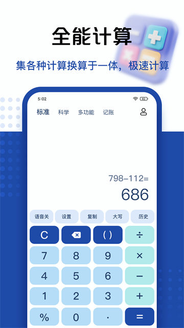 超级计算器App