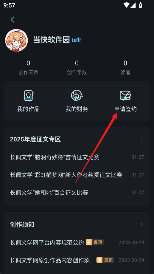 长佩阅读app