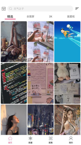 元气壁纸最新版